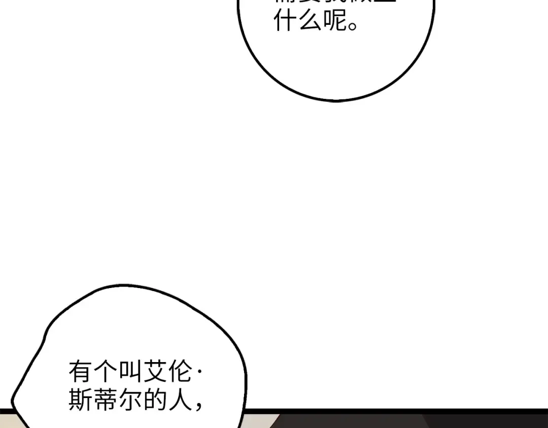 第50话 交易一下 第3页