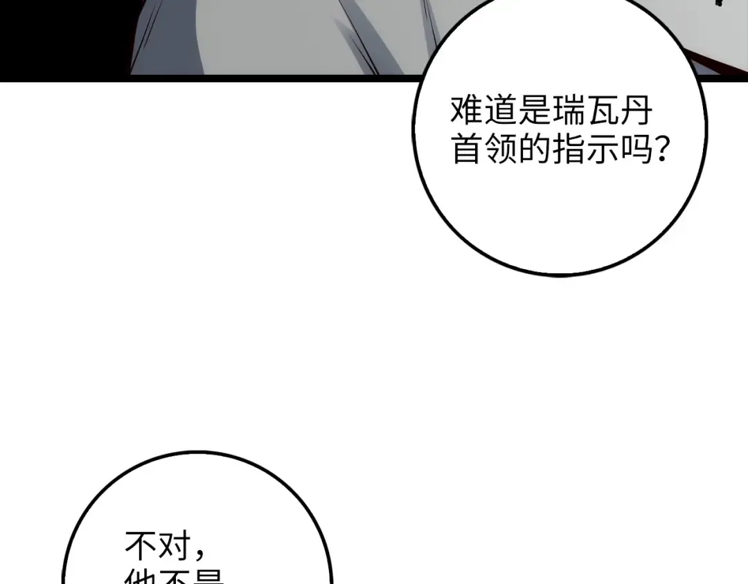 第50话 交易一下 第12页
