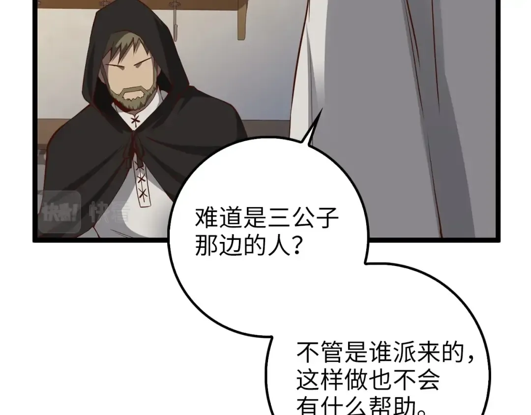 第50话 交易一下 第14页