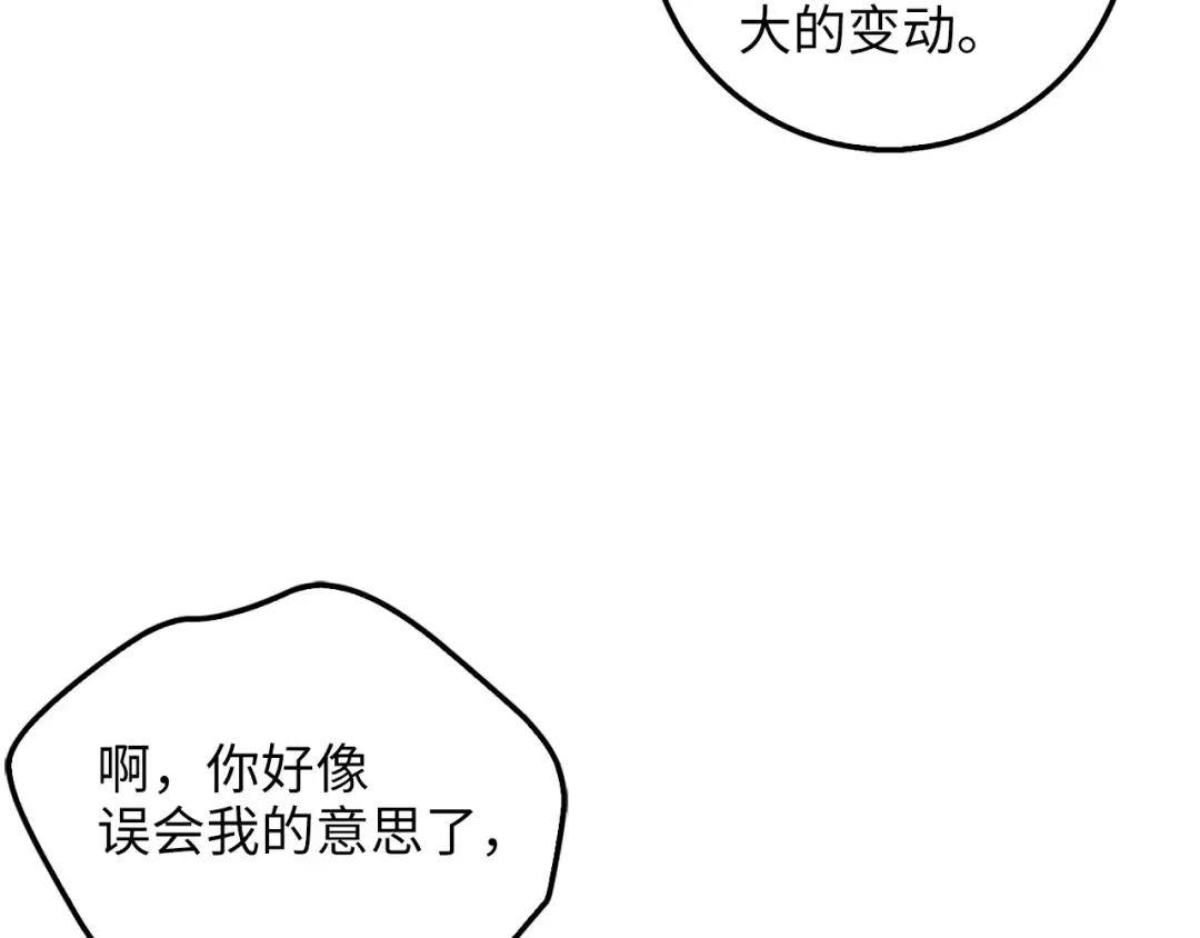 第50话 交易一下 第17页