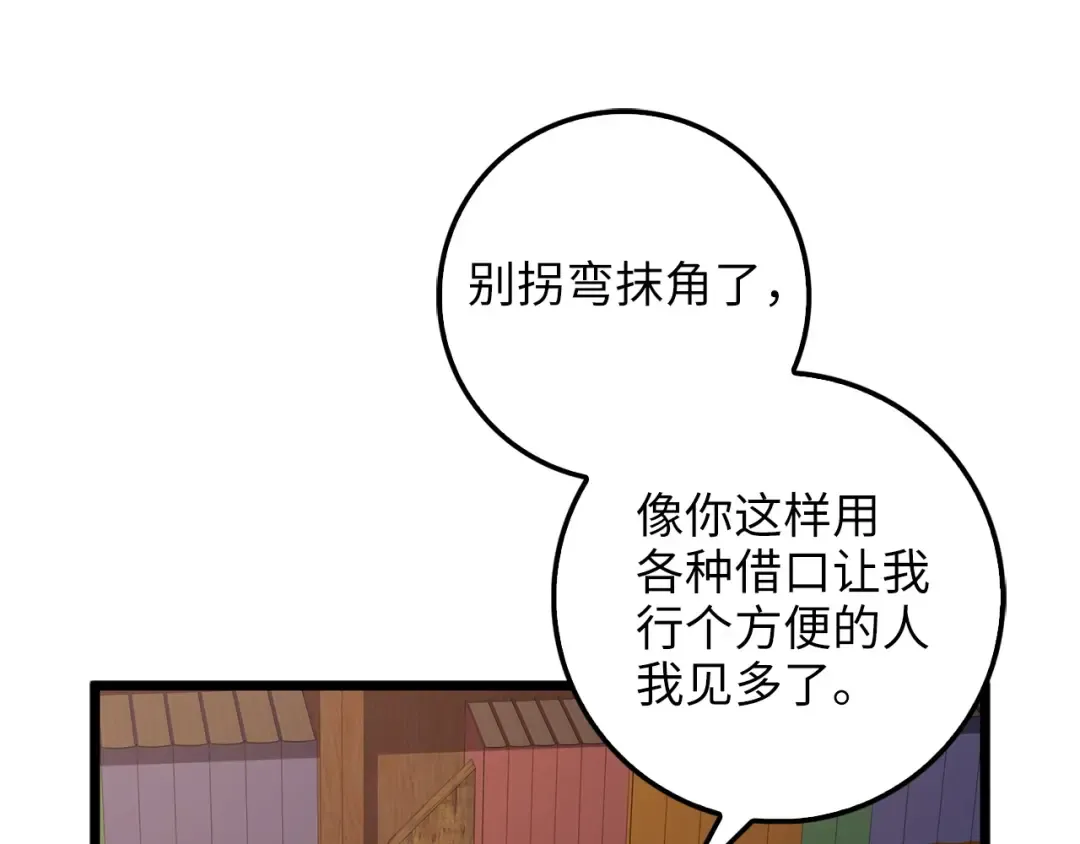 第50话 交易一下 第21页