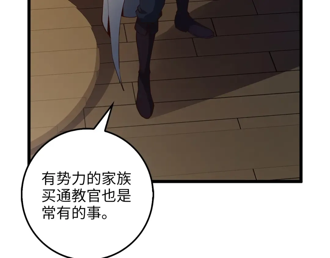 第50话 交易一下 第23页