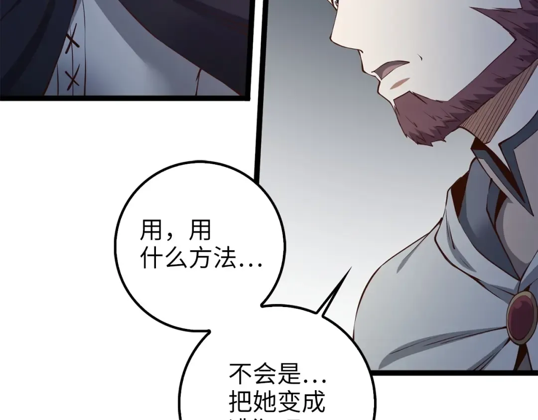 第50话 交易一下 第41页