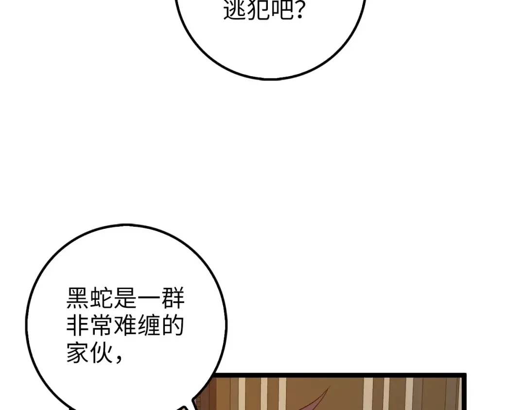 第50话 交易一下 第42页