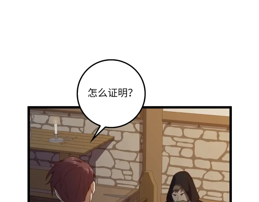 第50话 交易一下 第52页