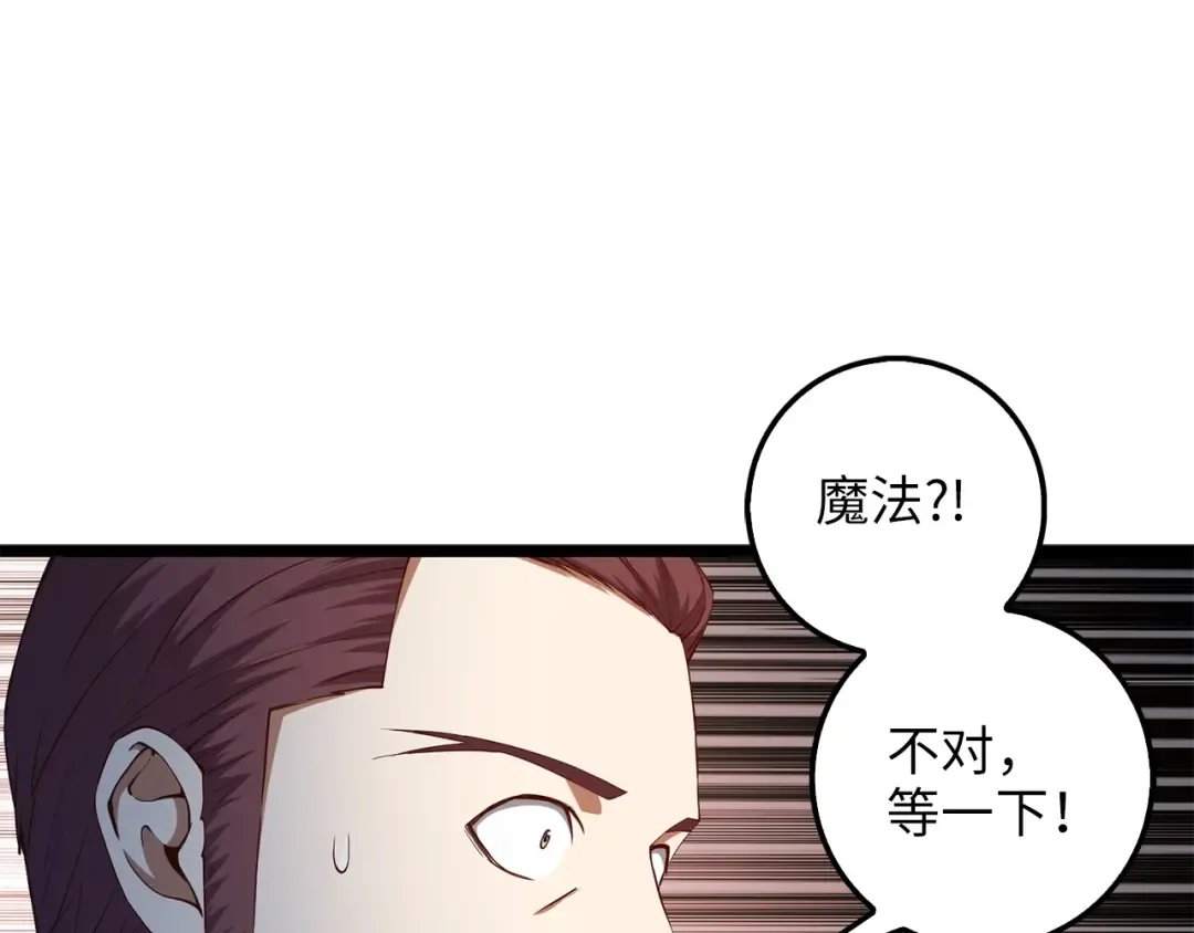 第50话 交易一下 第68页