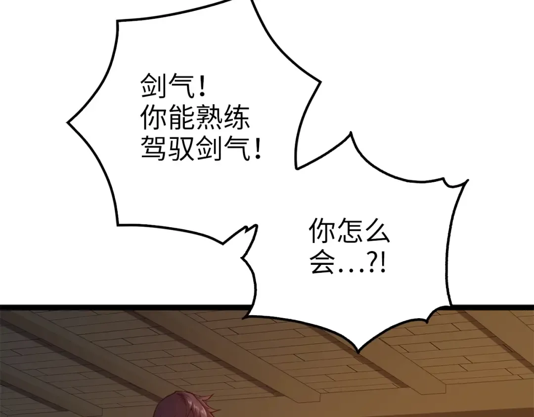 第50话 交易一下 第70页