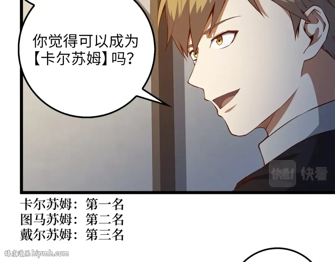 第50话 交易一下 第80页