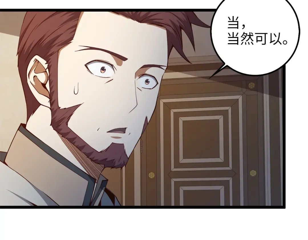 第50话 交易一下 第81页
