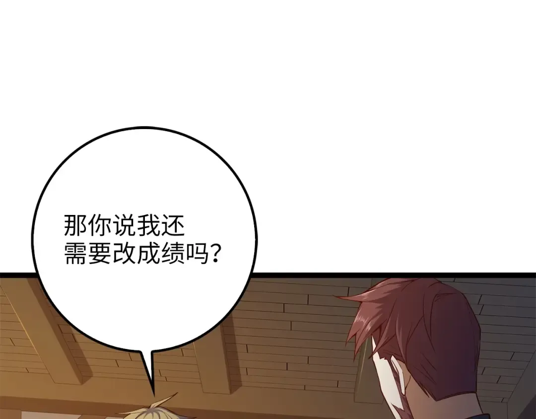 第50话 交易一下 第82页