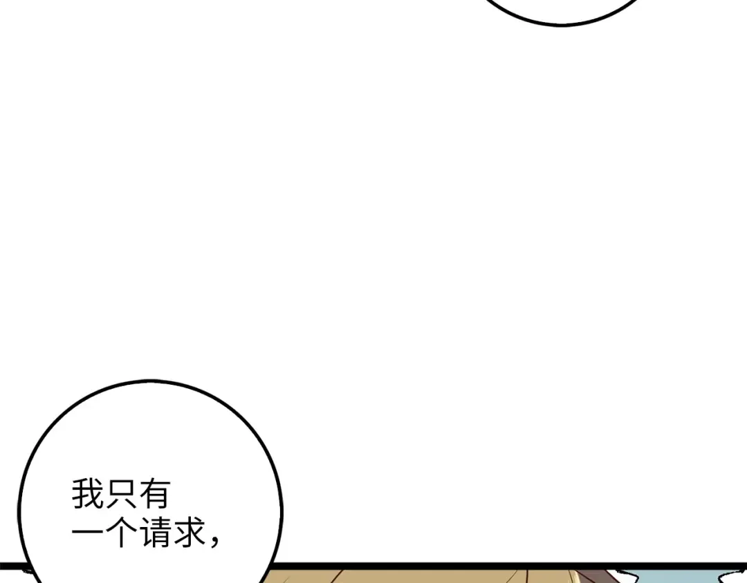 第50话 交易一下 第84页