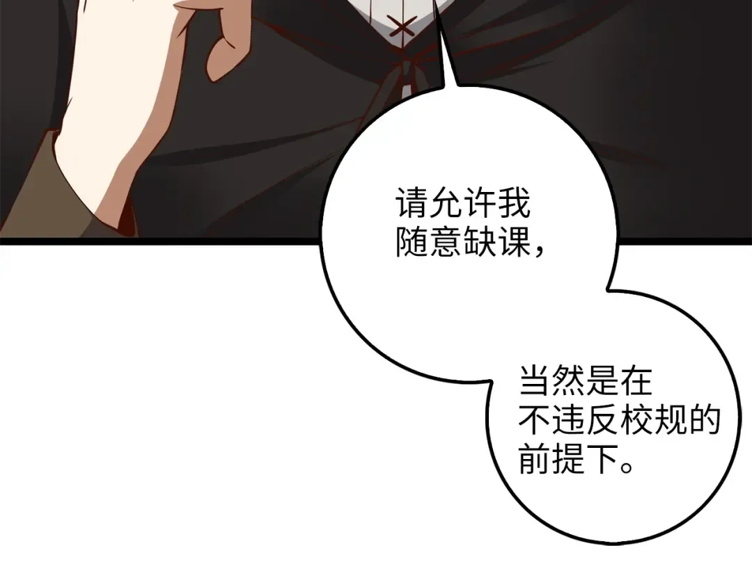 第50话 交易一下 第86页