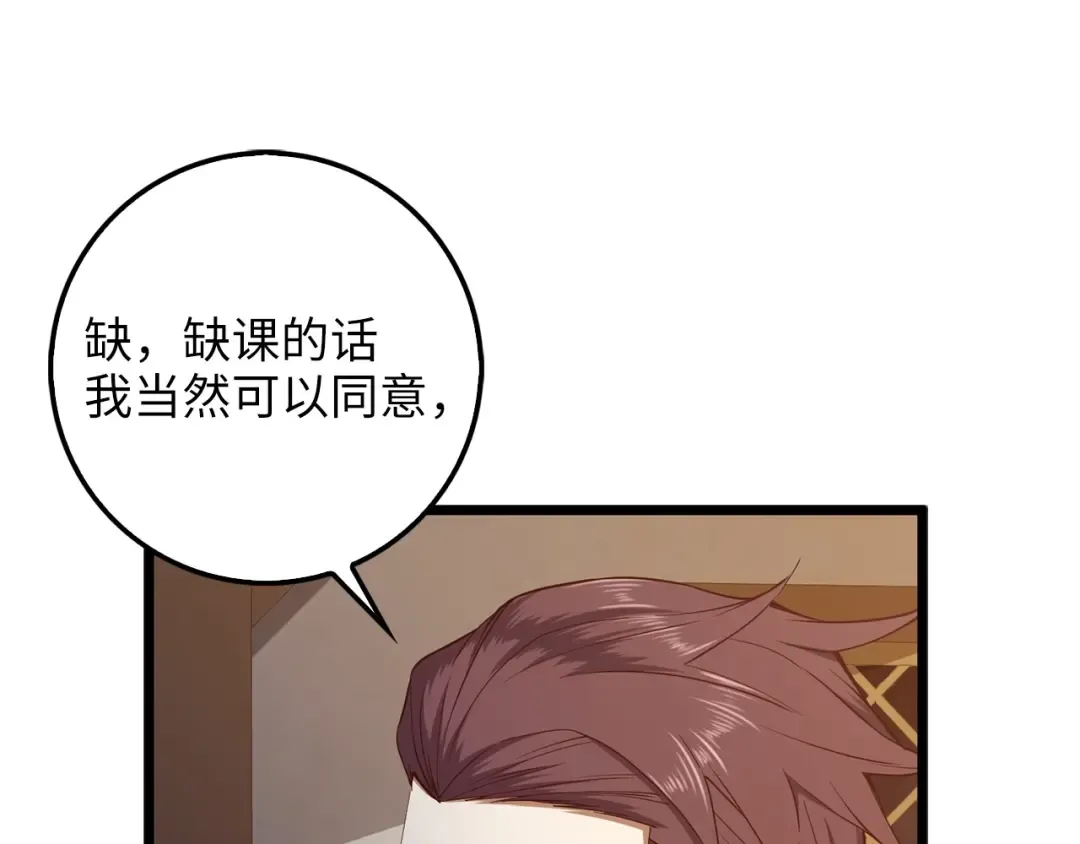 第50话 交易一下 第87页