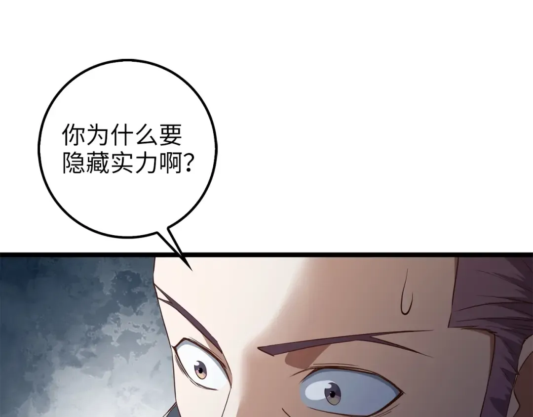 第50话 交易一下 第91页