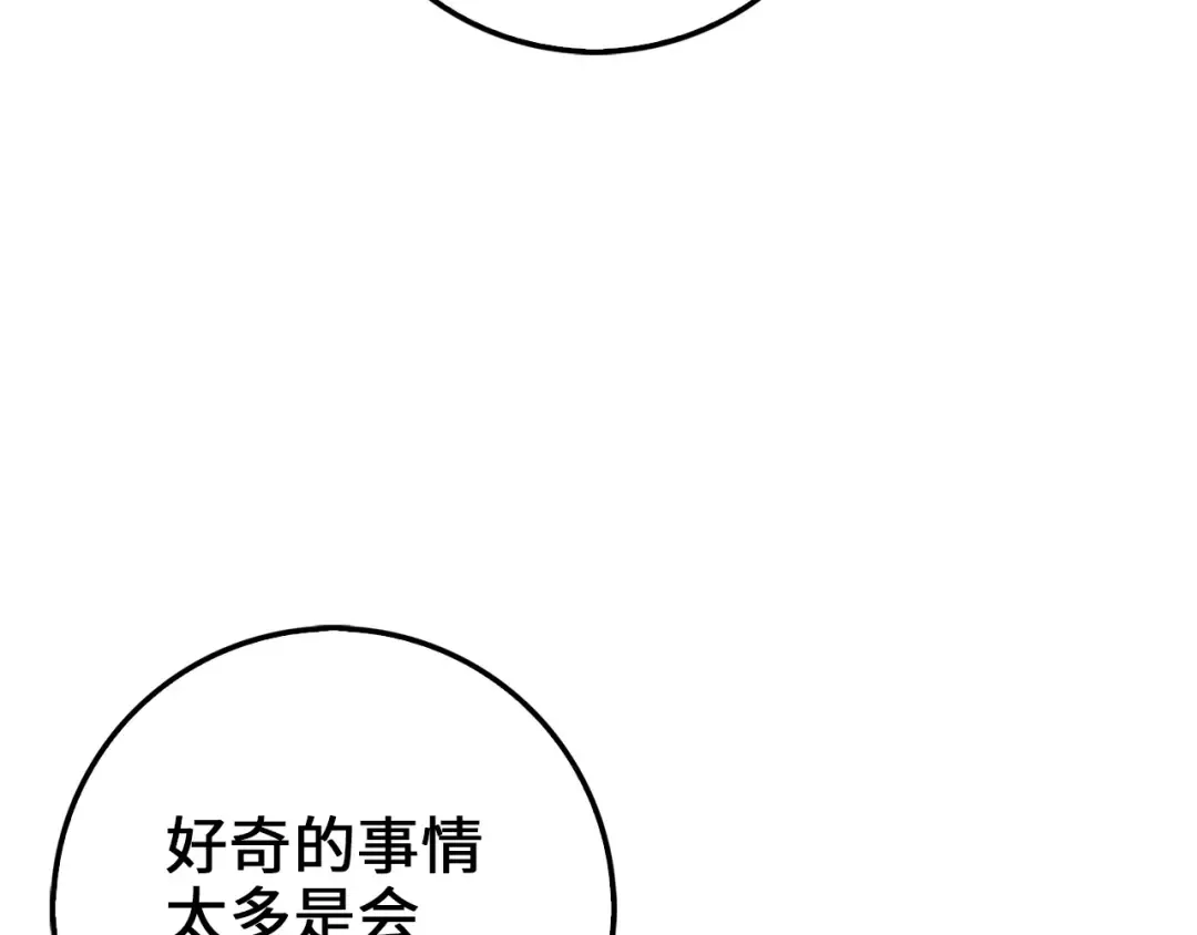 第50话 交易一下 第94页