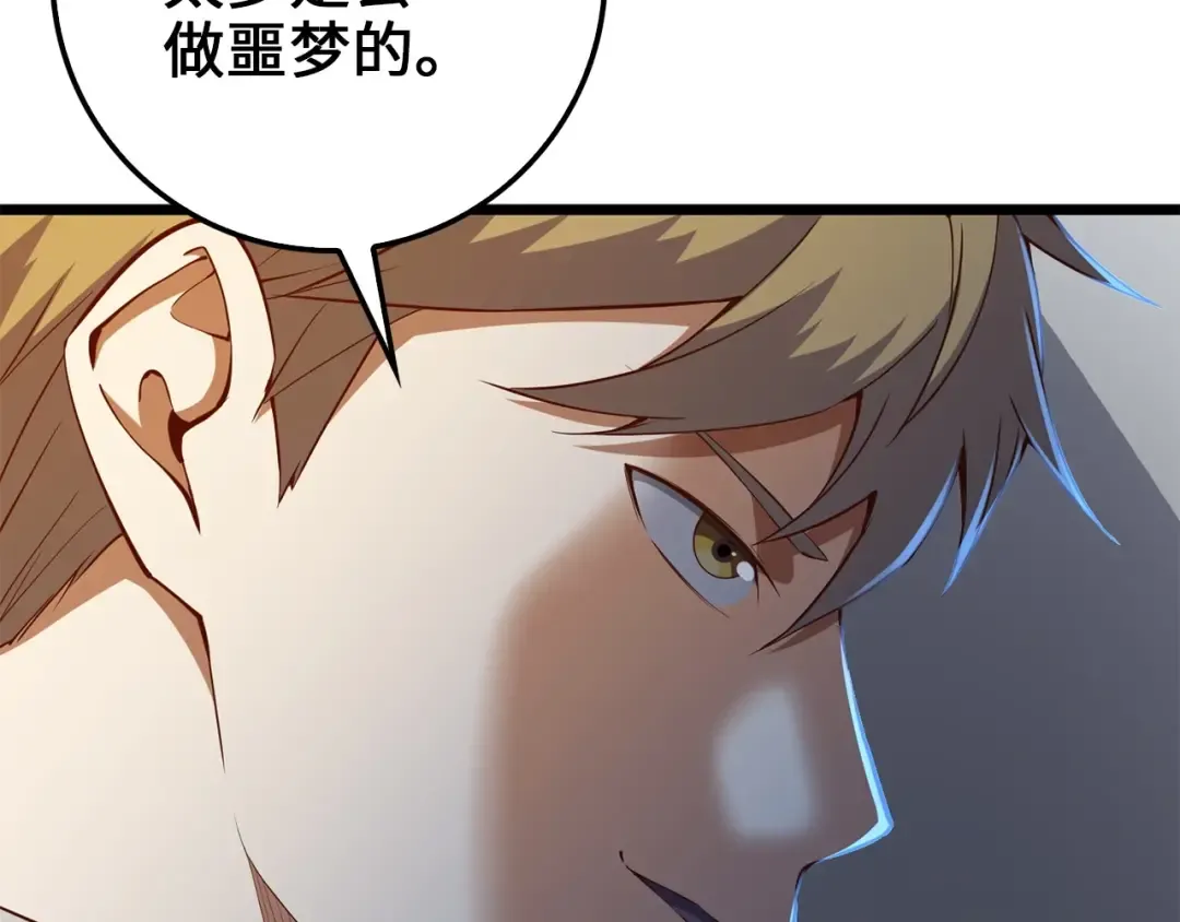 第50话 交易一下 第95页