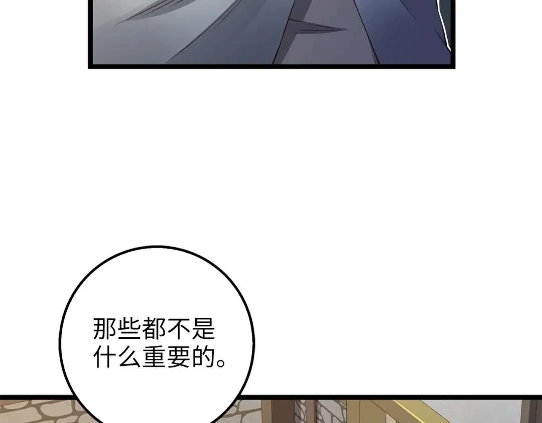 第50话 交易一下 第98页