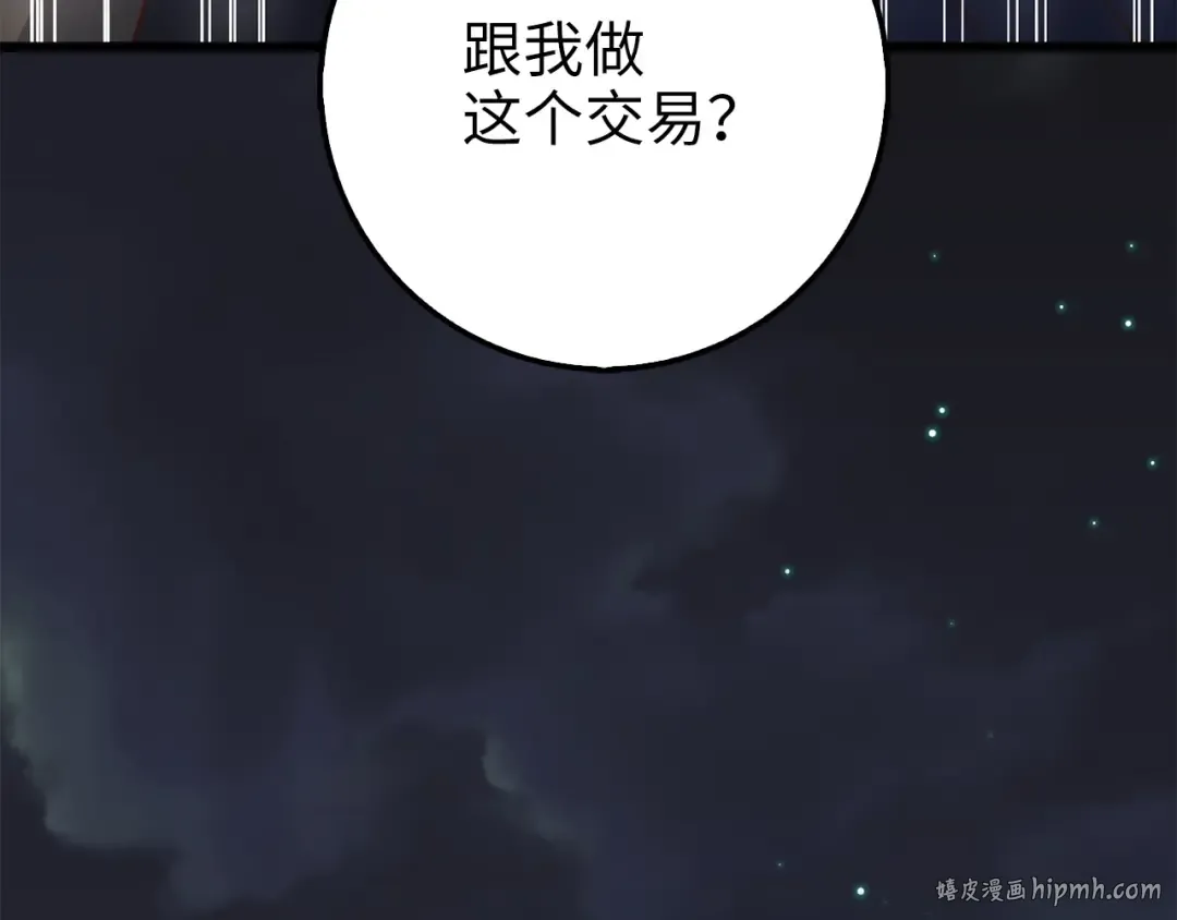 第50话 交易一下 第104页