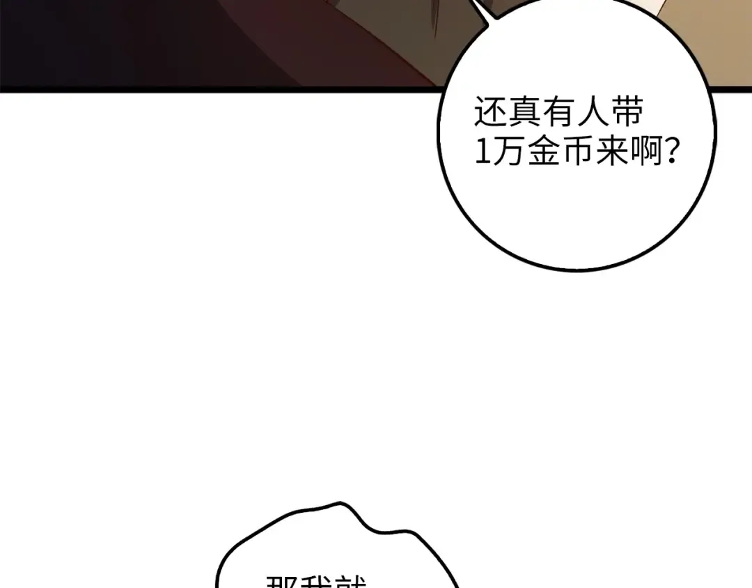 第50话 交易一下 第141页