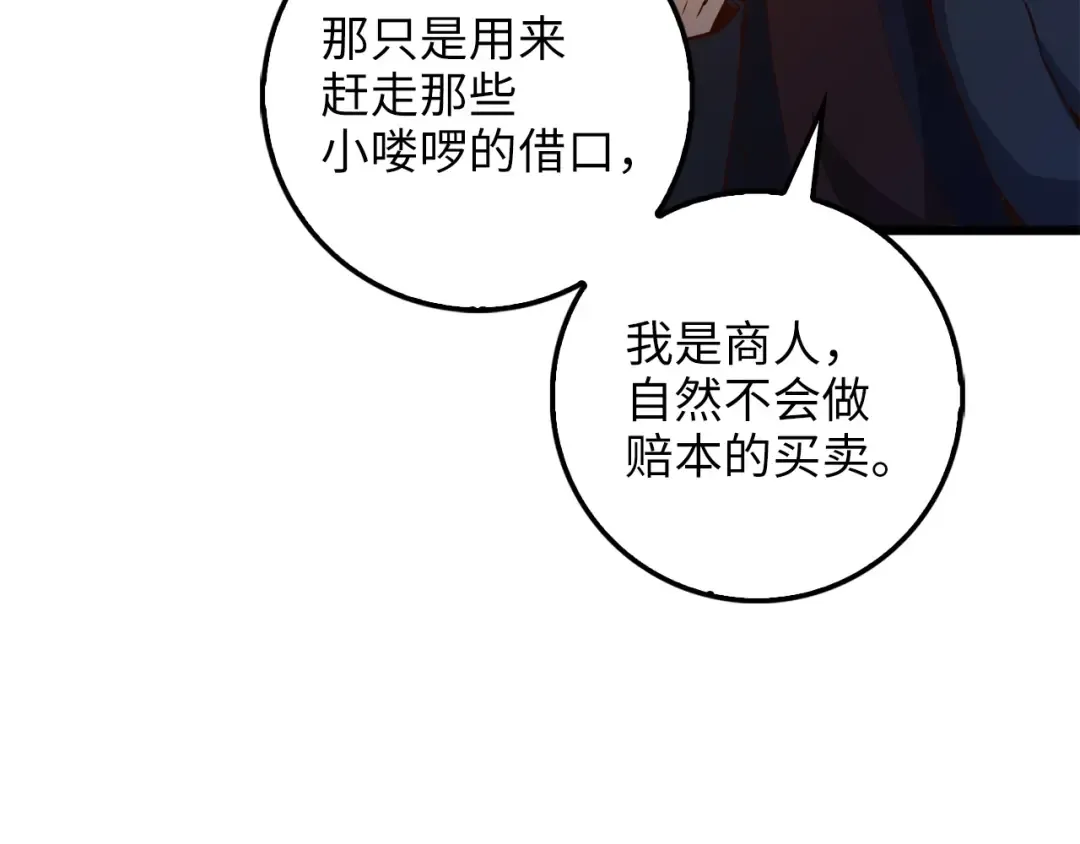 第50话 交易一下 第150页