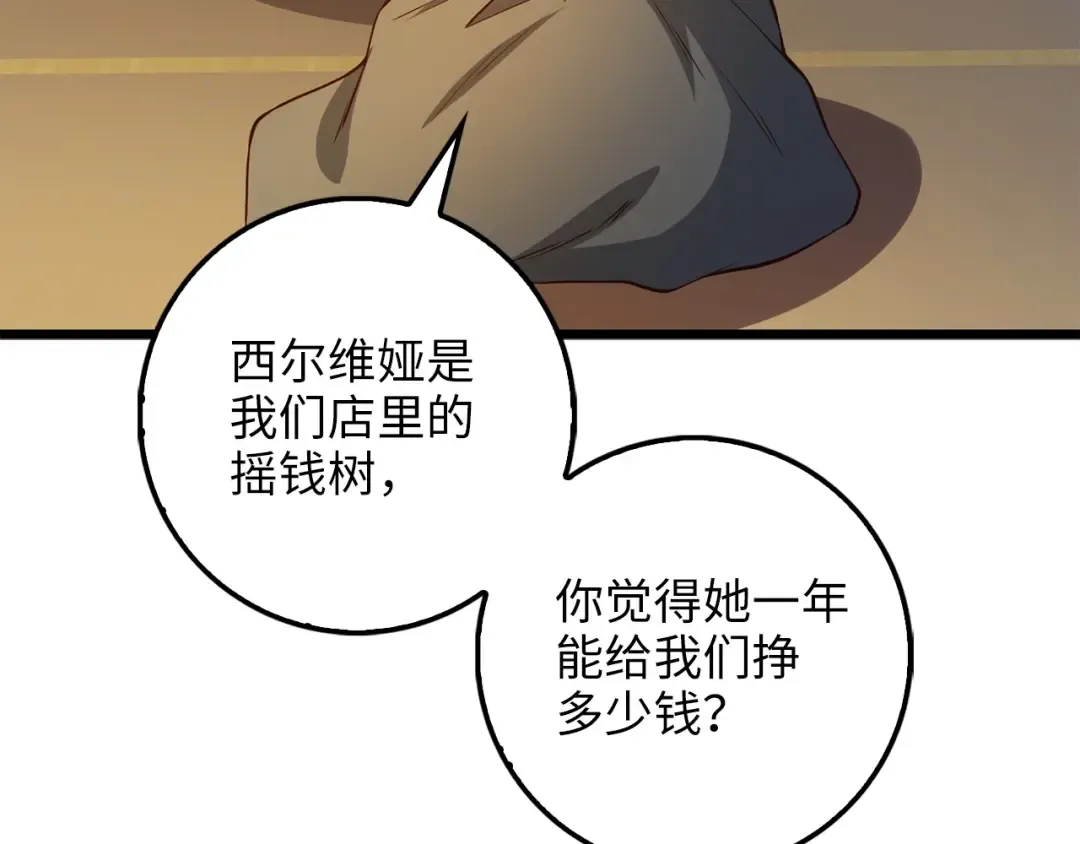 第50话 交易一下 第153页