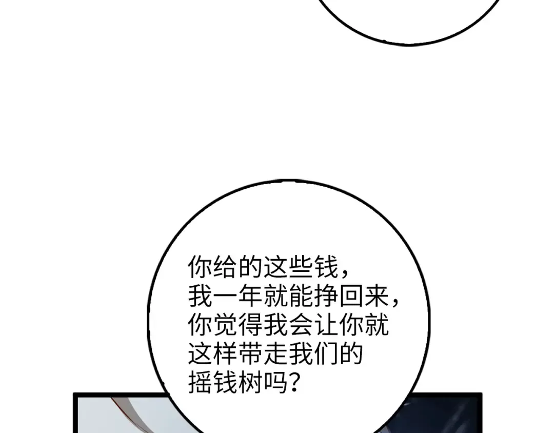 第50话 交易一下 第156页