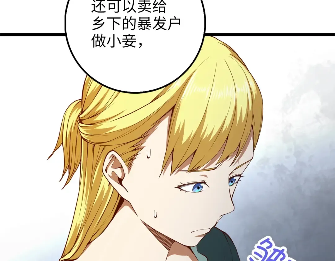 第50话 交易一下 第163页
