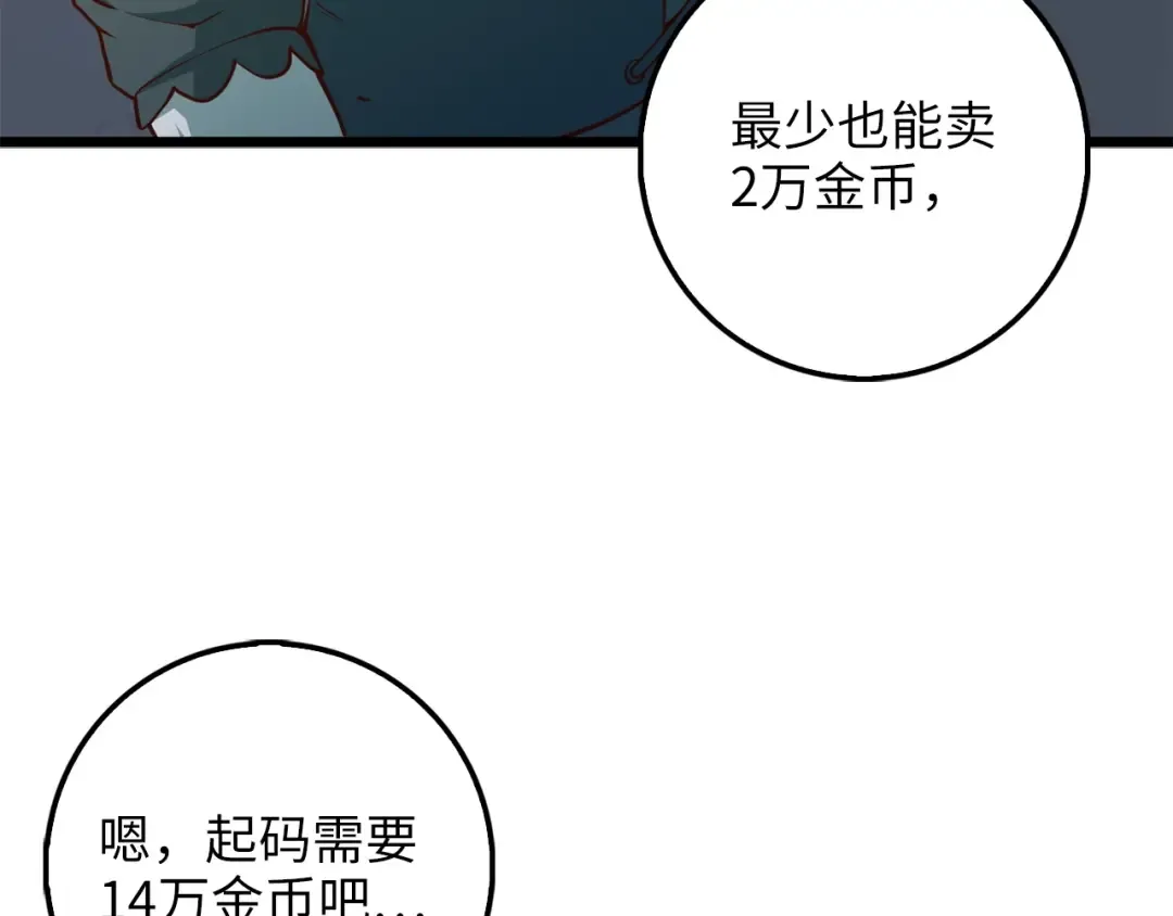 第50话 交易一下 第165页