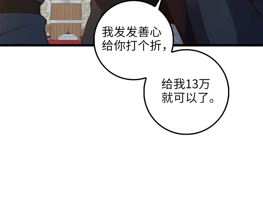 第50话 交易一下 第167页