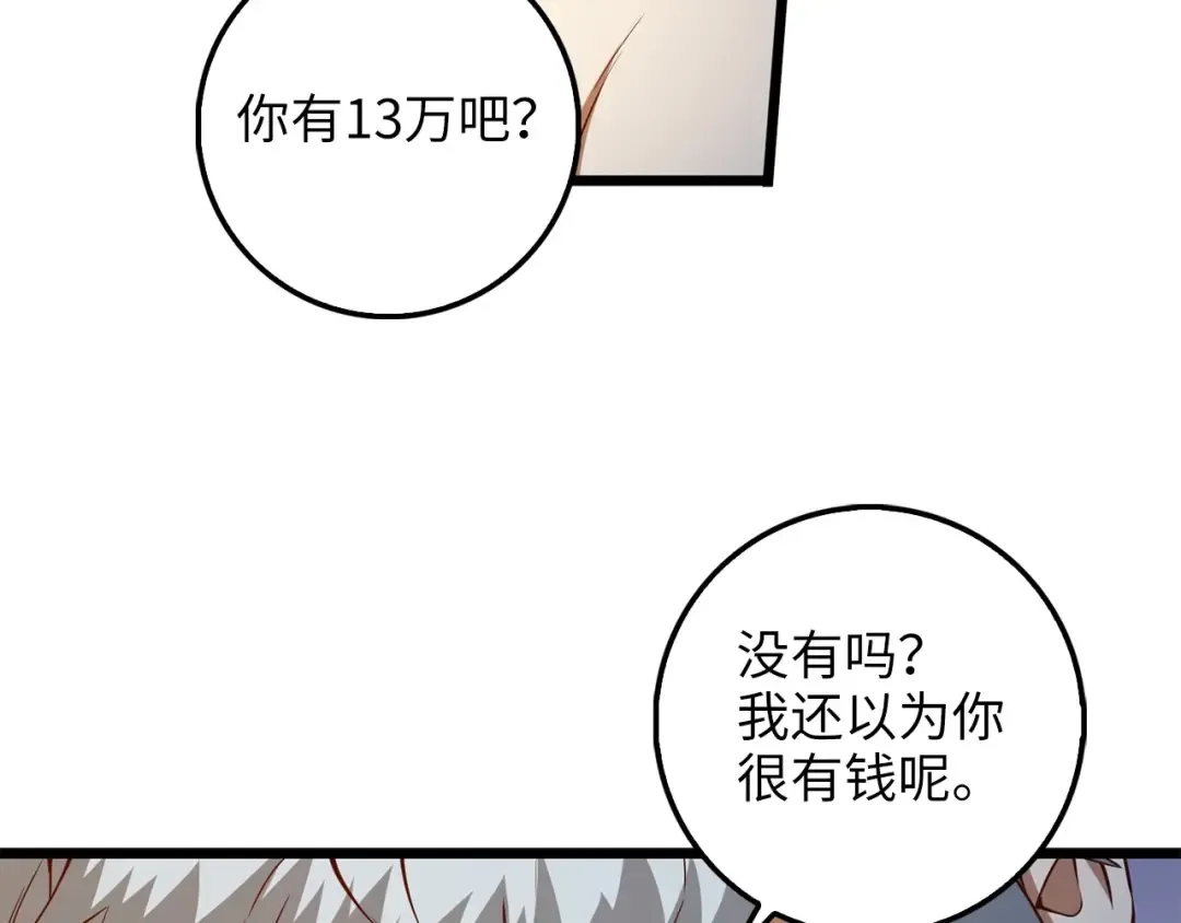第50话 交易一下 第170页