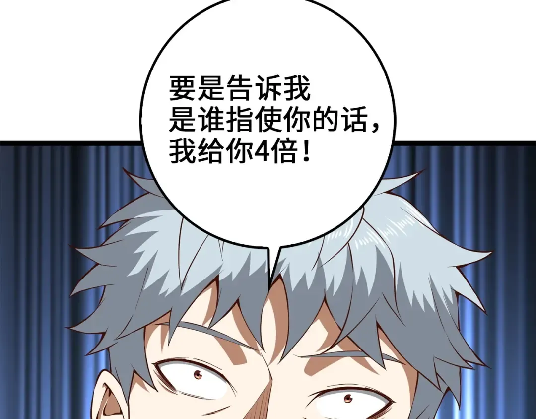 第51话 不朽的纪录 第83页