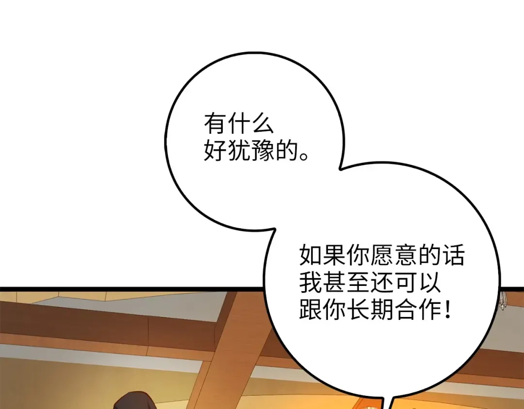 第51话 不朽的纪录 第87页