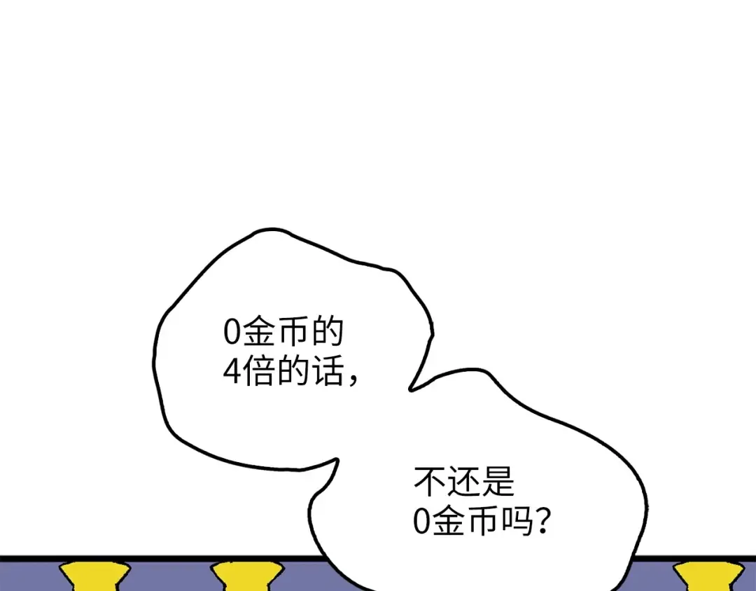 第51话 不朽的纪录 第90页
