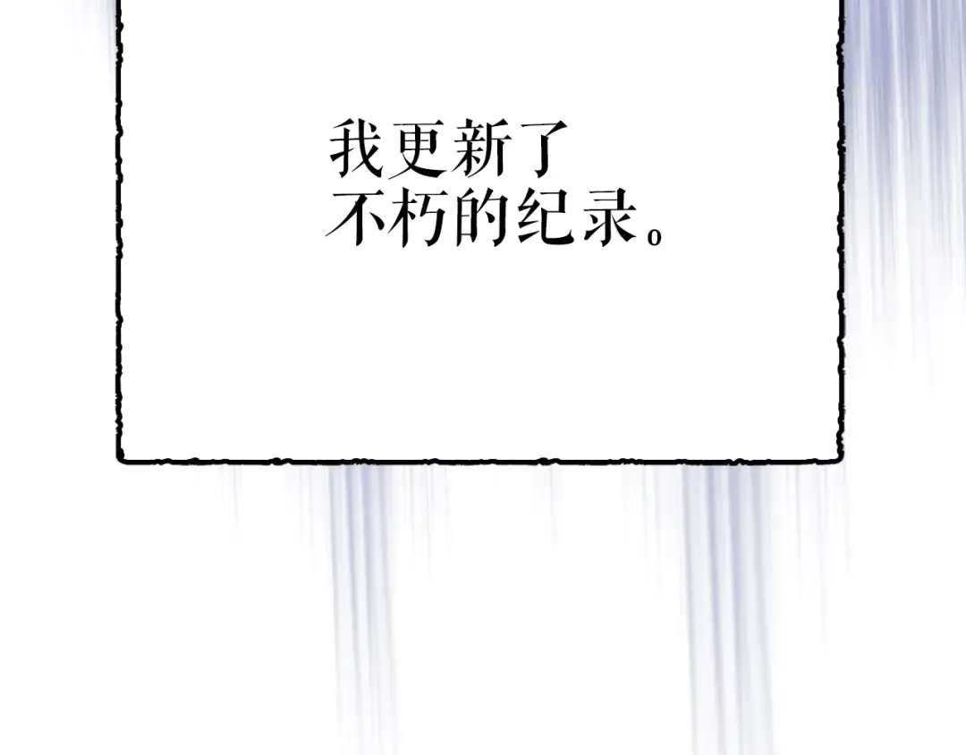 第51话 不朽的纪录 第193页