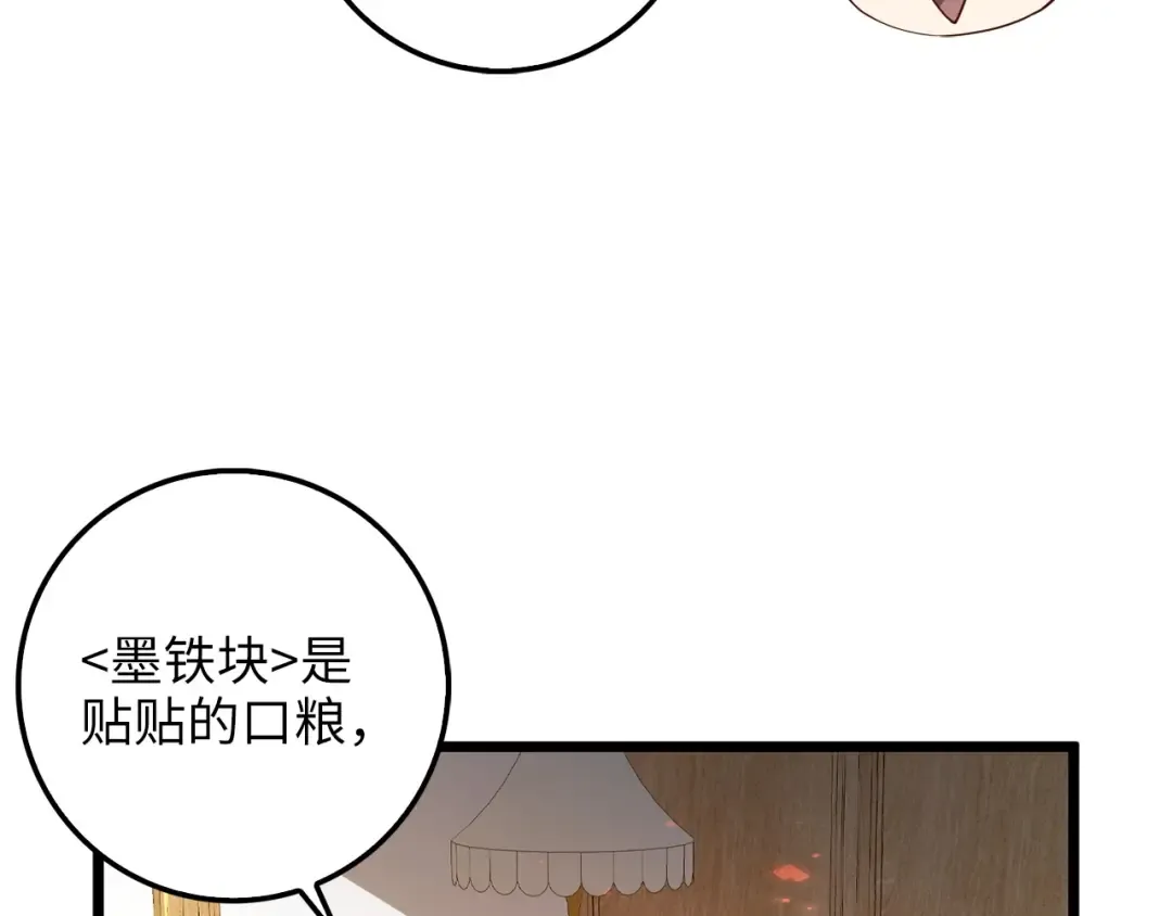 第52话 雇佣 第10页