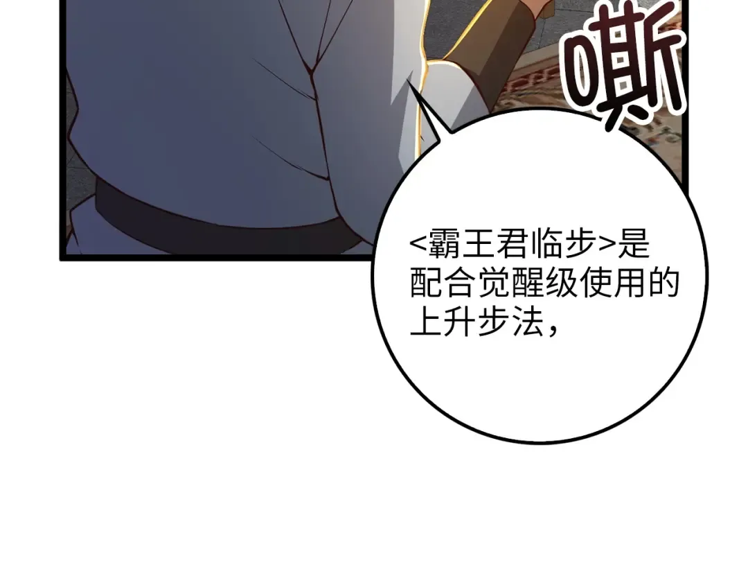 第52话 雇佣 第12页