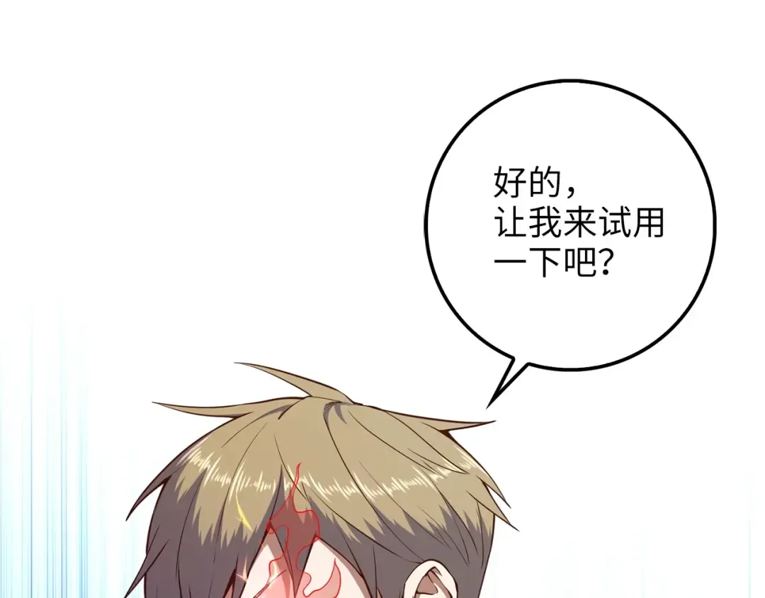 第52话 雇佣 第18页