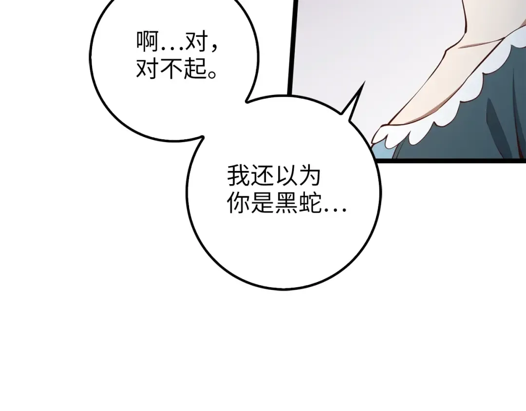 第52话 雇佣 第50页