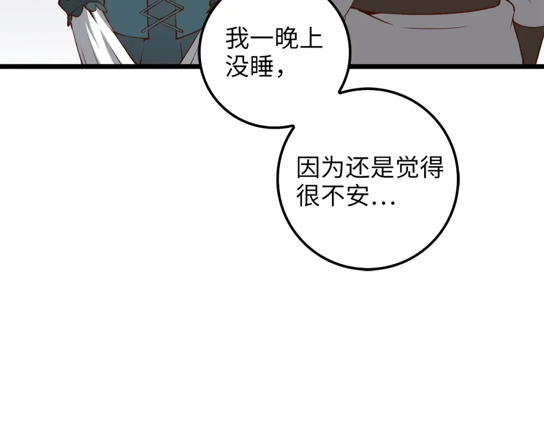 第52话 雇佣 第53页