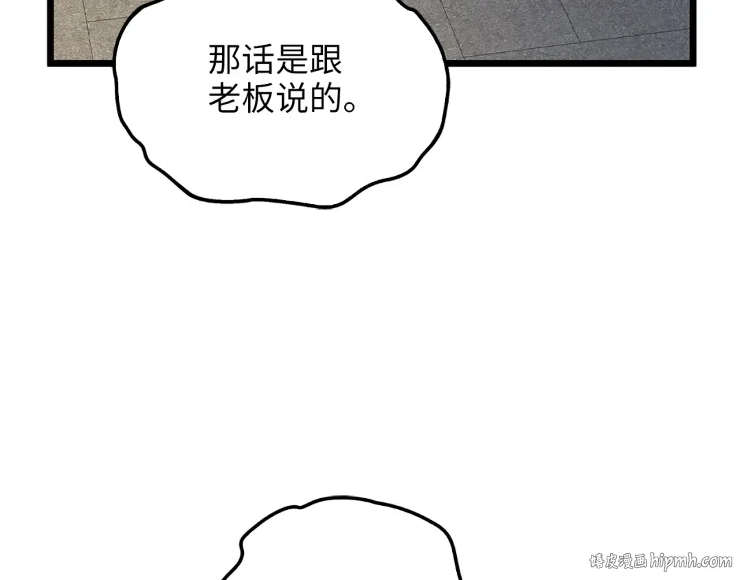 第52话 雇佣 第56页