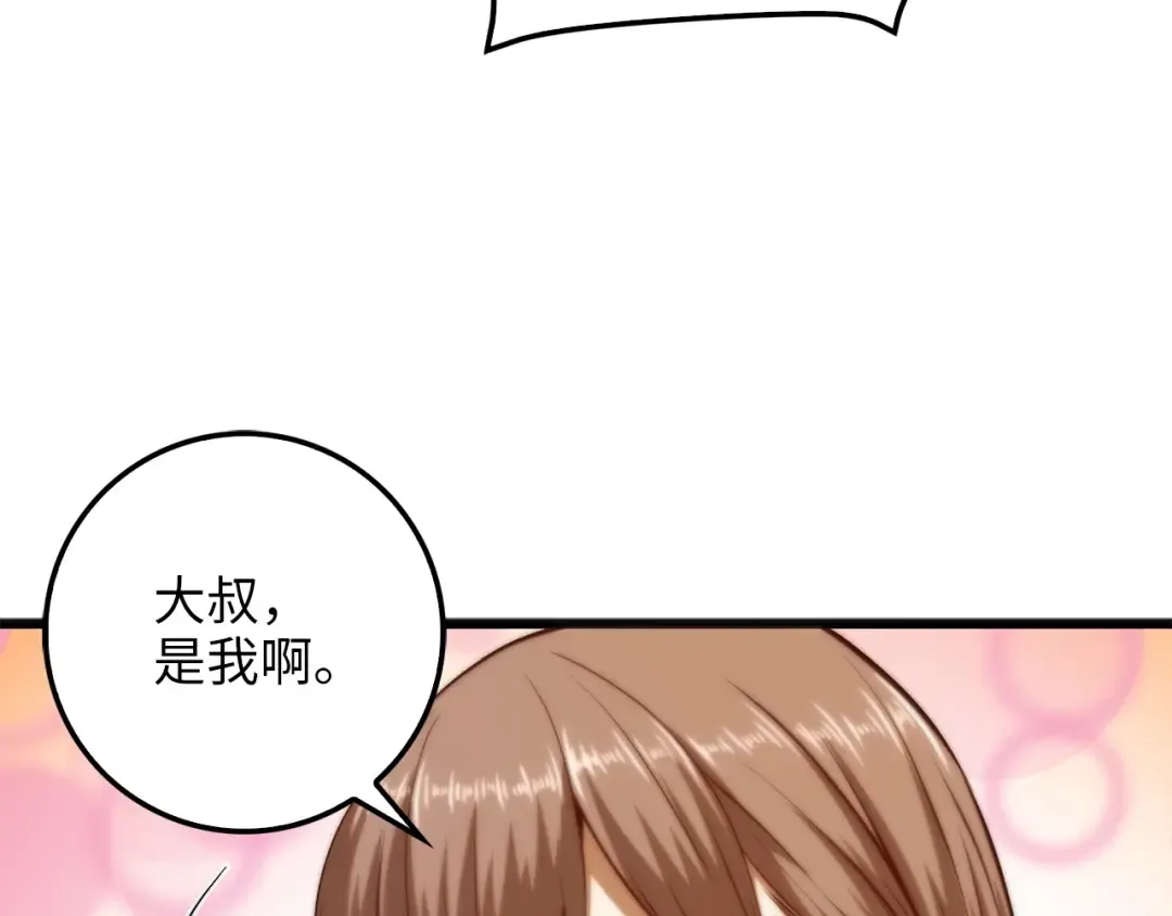 第52话 雇佣 第74页