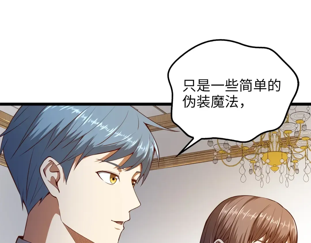 第52话 雇佣 第81页
