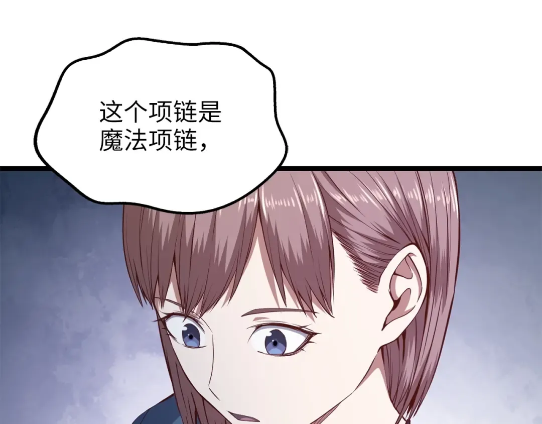 第52话 雇佣 第83页