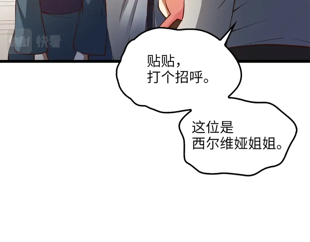 第52话 雇佣 第110页