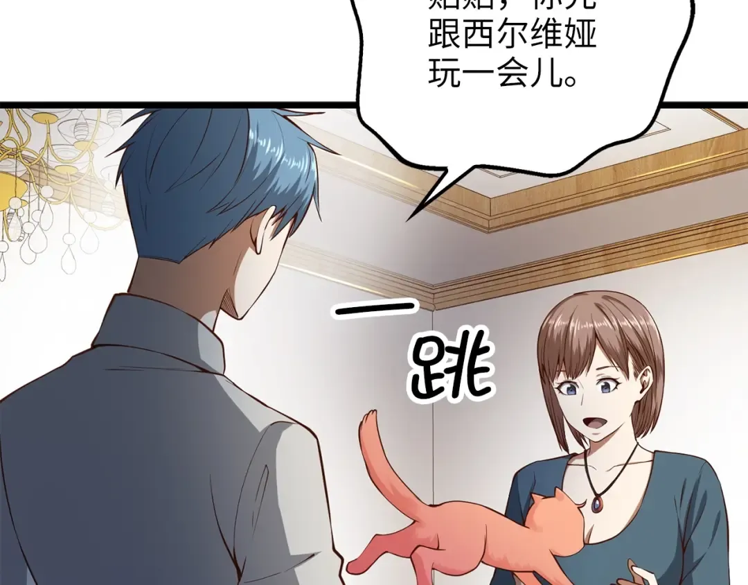 第52话 雇佣 第121页