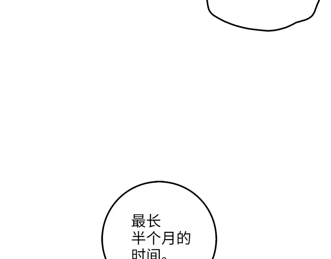 第52话 雇佣 第133页