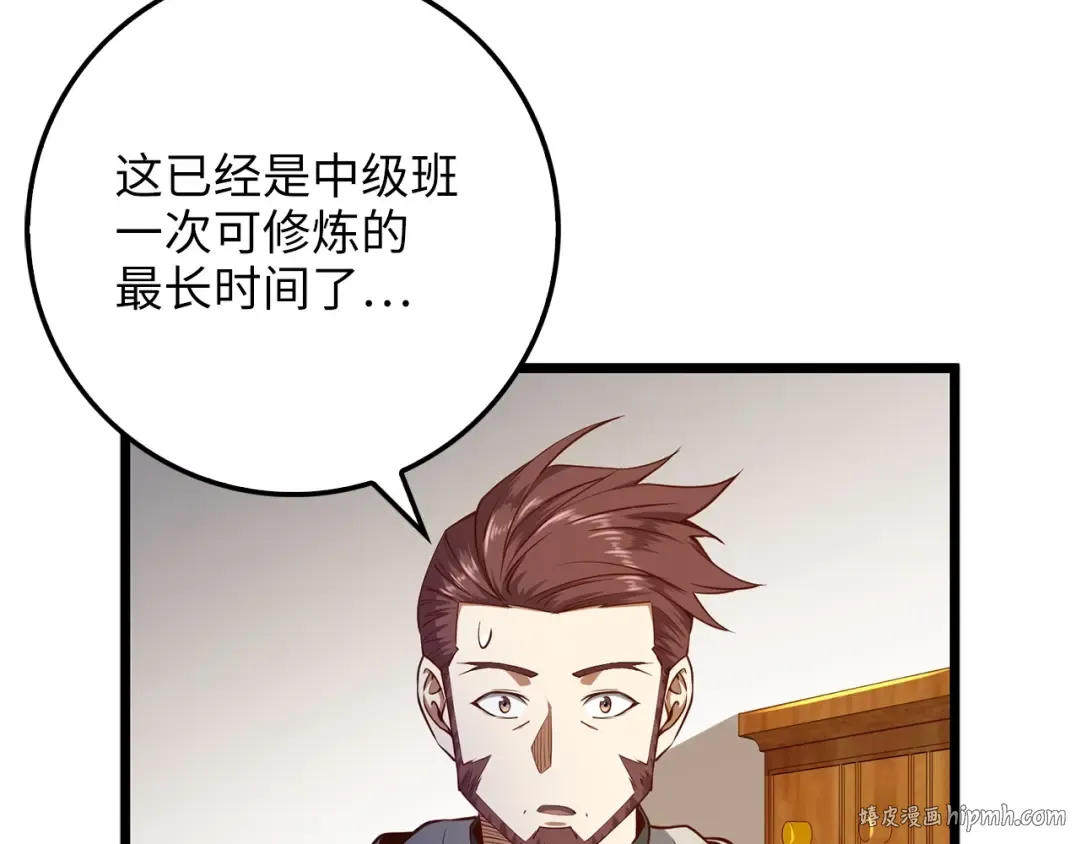第52话 雇佣 第136页