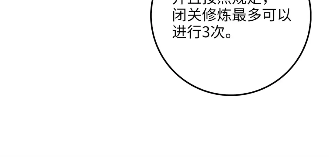 第52话 雇佣 第138页