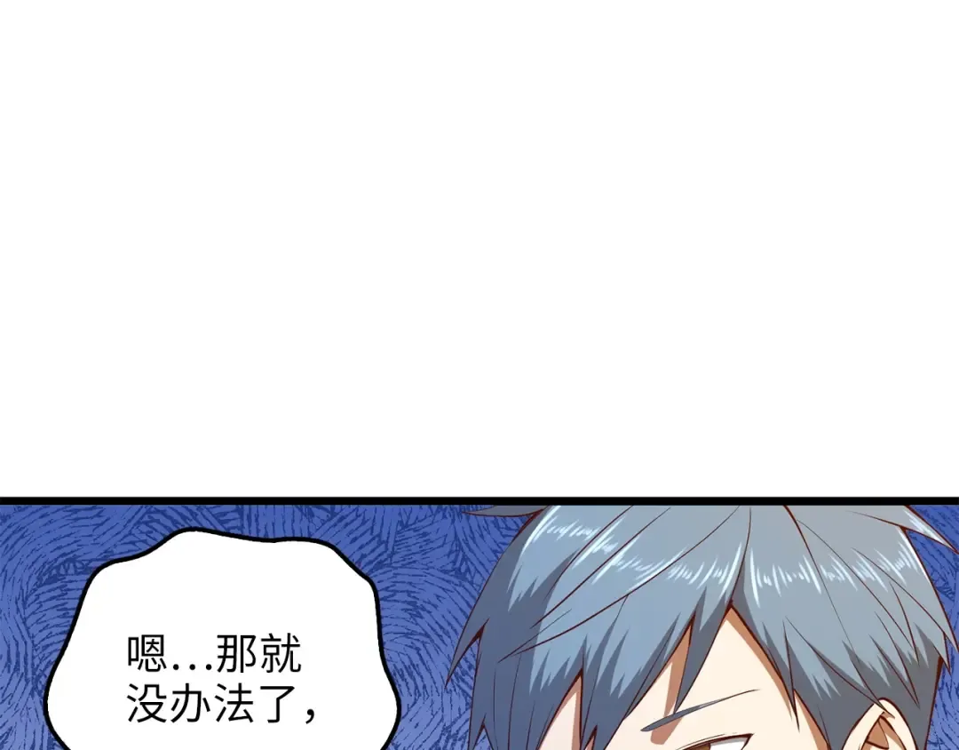 第52话 雇佣 第139页