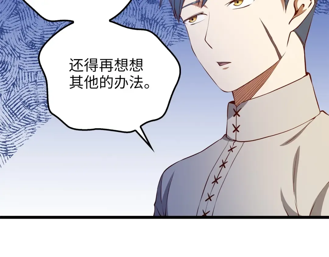 第52话 雇佣 第140页
